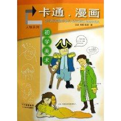 Immagine del venditore per cartoon art beginner (paperback)(Chinese Edition) venduto da liu xing