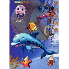 Bild des Verkufers fr style cartoon show: the magic of the aquarium (paperback)(Chinese Edition) zum Verkauf von liu xing