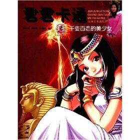 Seller image for Jun-Jun Cartoon: a mix of girl (paperback)(Chinese Edition) for sale by liu xing