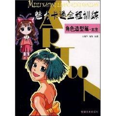 Image du vendeur pour charm full training cartoons : Role Modeling articles (female) (Paperback)(Chinese Edition) mis en vente par liu xing