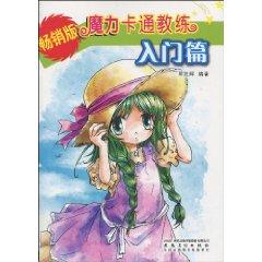 Imagen del vendedor de magic cartoon coach Beginners (popular Edition) (Paperback)(Chinese Edition) a la venta por liu xing