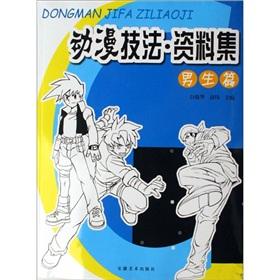 Seller image for animation techniques of data sets: boys posts (paperback)(Chinese Edition) for sale by liu xing