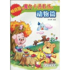 Imagen del vendedor de magic cartoon coach Animals (Paperback)(Chinese Edition) a la venta por liu xing