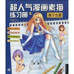 Immagine del venditore per super-popular comic book drawing exercise 8: beautiful girl articles (paperback)(Chinese Edition) venduto da liu xing