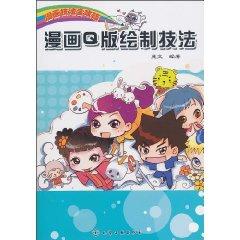 Imagen del vendedor de comic techniques Raiders: cartoon drawing techniques Q Edition (Paperback)(Chinese Edition) a la venta por liu xing