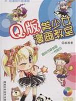 Seller image for Q comics school girl edition (paperback)(Chinese Edition) for sale by liu xing