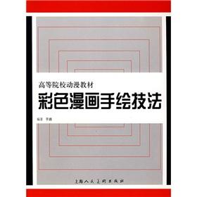 Imagen del vendedor de color painted comic techniques (paperback)(Chinese Edition) a la venta por liu xing