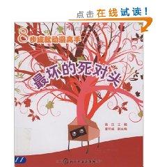 Immagine del venditore per 8-step achievement animation master: the worst foe (paperback)(Chinese Edition) venduto da liu xing