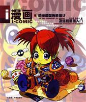 Imagen del vendedor de cartoon animation and comic strip style color design entry (paperback)(Chinese Edition) a la venta por liu xing