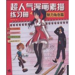 Immagine del venditore per super-popular comic book character charm articles Workbook 4 (paperback)(Chinese Edition) venduto da liu xing