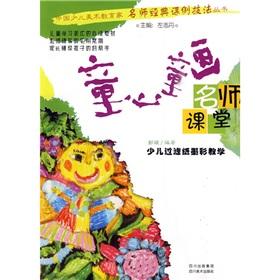 Imagen del vendedor de teacher classroom teaching children filter paper and ink color: innocence Children Painting (Paperback)(Chinese Edition) a la venta por liu xing