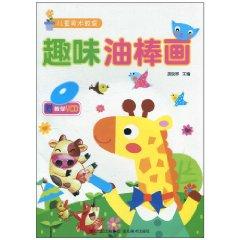 Immagine del venditore per children s art classes - oil pastel fun (with disk) (Paperback)(Chinese Edition) venduto da liu xing