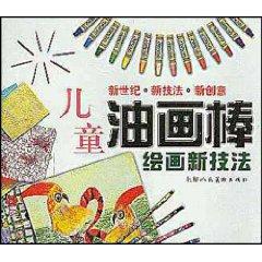 Seller image for Children s oil pastel painting new techniques (new ideas new century and new techniques) (Paperback)(Chinese Edition) for sale by liu xing