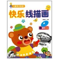 Immagine del venditore per Children s art class - Happy Line draw (with disk) (Paperback)(Chinese Edition) venduto da liu xing