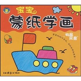 Immagine del venditore per baby kept on paper to study painting (landscape materials) (Paperback)(Chinese Edition) venduto da liu xing