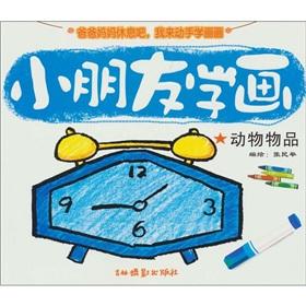 Seller image for children to study painting: Animal Transportation (Paperback)(Chinese Edition) for sale by liu xing