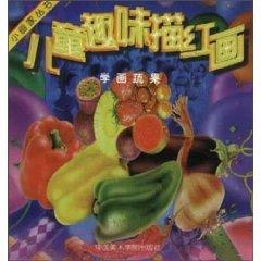 Seller image for Miao Hong Painting Fun : Learn to draw fruits and vegetables (paperback)(Chinese Edition) for sale by liu xing