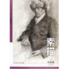 Immagine del venditore per sketch bust (Children Art Course Materials) (Paperback)(Chinese Edition) venduto da liu xing