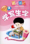 Seller image for children Miao Hong: School painting word (Red Version A) (Paperback)(Chinese Edition) for sale by liu xing