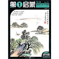 Imagen del vendedor de First Enlightenment: Landscape Painting (Paperback)(Chinese Edition) a la venta por liu xing