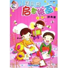 Image du vendeur pour children, special education ladder painting ( 3 volumes) (Paperback)(Chinese Edition) mis en vente par liu xing