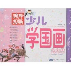 Imagen del vendedor de hands itch New Children learn painting: bird articles (paperback)(Chinese Edition) a la venta por liu xing