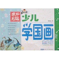 Imagen del vendedor de hands itch New Children learn painting: fish and insects articles (paperback)(Chinese Edition) a la venta por liu xing