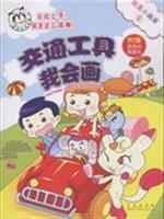 Imagen del vendedor de transport, I will draw / I Paint (Paperback)(Chinese Edition) a la venta por liu xing