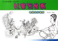 Immagine del venditore per children a life drawing: TV sync materials (paperback)(Chinese Edition) venduto da liu xing