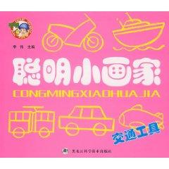 Imagen del vendedor de Smart Paint: transport articles (paperback)(Chinese Edition) a la venta por liu xing