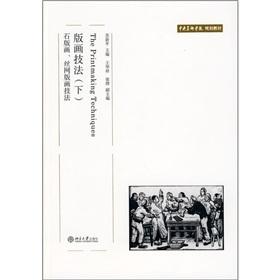 Immagine del venditore per The Printmaking Techniques(Chinese Edition) venduto da liu xing