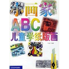 Immagine del venditore per Paint ABC: Children learn paper print (paperback)(Chinese Edition) venduto da liu xing