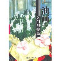 Imagen del vendedor de painting entry and increase (paperback)(Chinese Edition) a la venta por liu xing