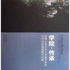 Image du vendeur pour Institute of Heritage: The First National Normal University Institute of Fine Arts Oil Painting Exhibition of teacher portfolio ( hardcover) (Hardcover)(Chinese Edition) mis en vente par liu xing