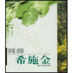 Imagen del vendedor de coach Xi Shi Gold (Paperback)(Chinese Edition) a la venta por liu xing