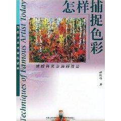 Imagen del vendedor de Contemporary Art Masters talk about techniques: how to capture the color (paperback)(Chinese Edition) a la venta por liu xing