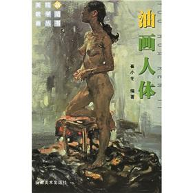 Immagine del venditore per painting the human body (paperback)(Chinese Edition) venduto da liu xing