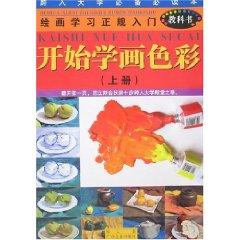 Imagen del vendedor de began to draw the color (Vol.1) (Paperback)(Chinese Edition) a la venta por liu xing