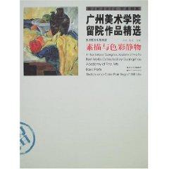 Immagine del venditore per sketch and color still life (Paperback)(Chinese Edition) venduto da liu xing