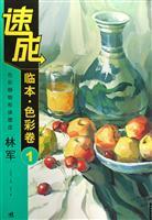 Image du vendeur pour quick temporary character Caijuan 1: color still life body shape (paperback)(Chinese Edition) mis en vente par liu xing