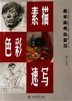 Seller image for sketch color sketch (paperback)(Chinese Edition) for sale by liu xing