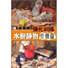 Bild des Verkufers fr Basic Art Intensive Training: gouache still life things and articles (paperback)(Chinese Edition) zum Verkauf von liu xing
