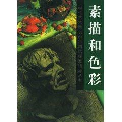 Seller image for sketch and Color (Paperback)(Chinese Edition) for sale by liu xing