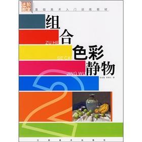 Bild des Verkufers fr combination color still life (Paperback)(Chinese Edition) zum Verkauf von liu xing