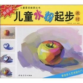 Immagine del venditore per children gouache starting materials (popular Edition) (Paperback)(Chinese Edition) venduto da liu xing
