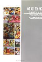 Immagine del venditore per core lesson plan: color exam Daquan (paperback)(Chinese Edition) venduto da liu xing