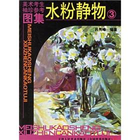 Seller image for Fine Arts candidates Pocket Reference Atlas: gouache still life 3 (paperback)(Chinese Edition) for sale by liu xing