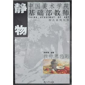 Seller image for teach you consider color: Landscape (Paperback)(Chinese Edition) for sale by liu xing