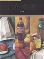 Image du vendeur pour gouache still life (Paperback)(Chinese Edition) mis en vente par liu xing