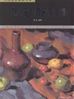 Seller image for Academy training new template: Color Still Life 1 (paperback)(Chinese Edition) for sale by liu xing